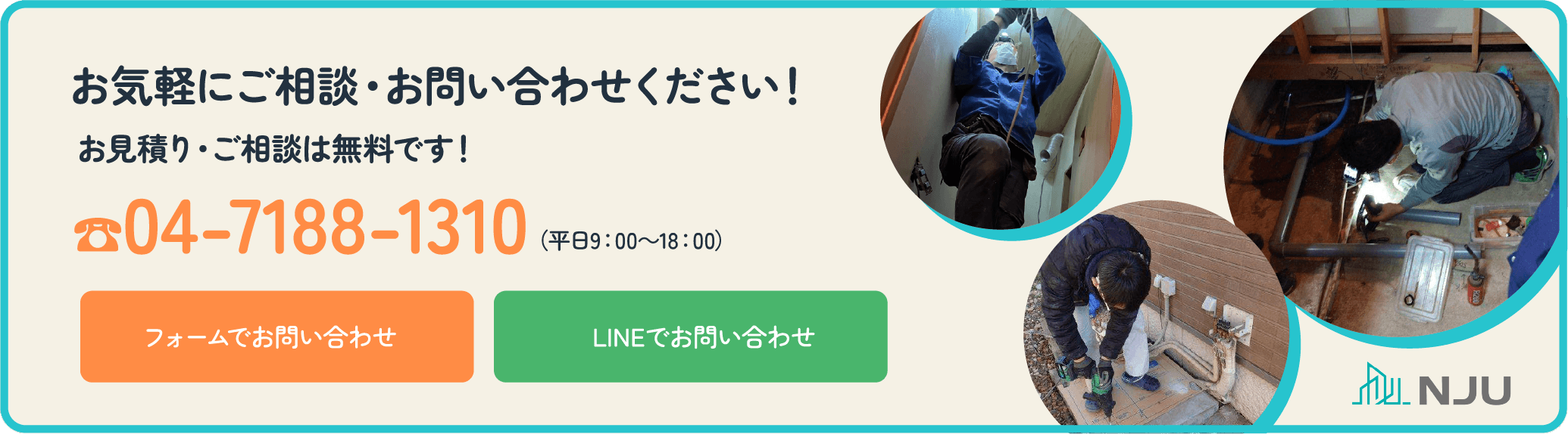 お気軽にご相談・お問い合わせください！