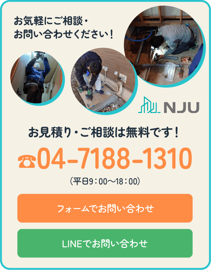 お気軽にご相談・お問い合わせください！